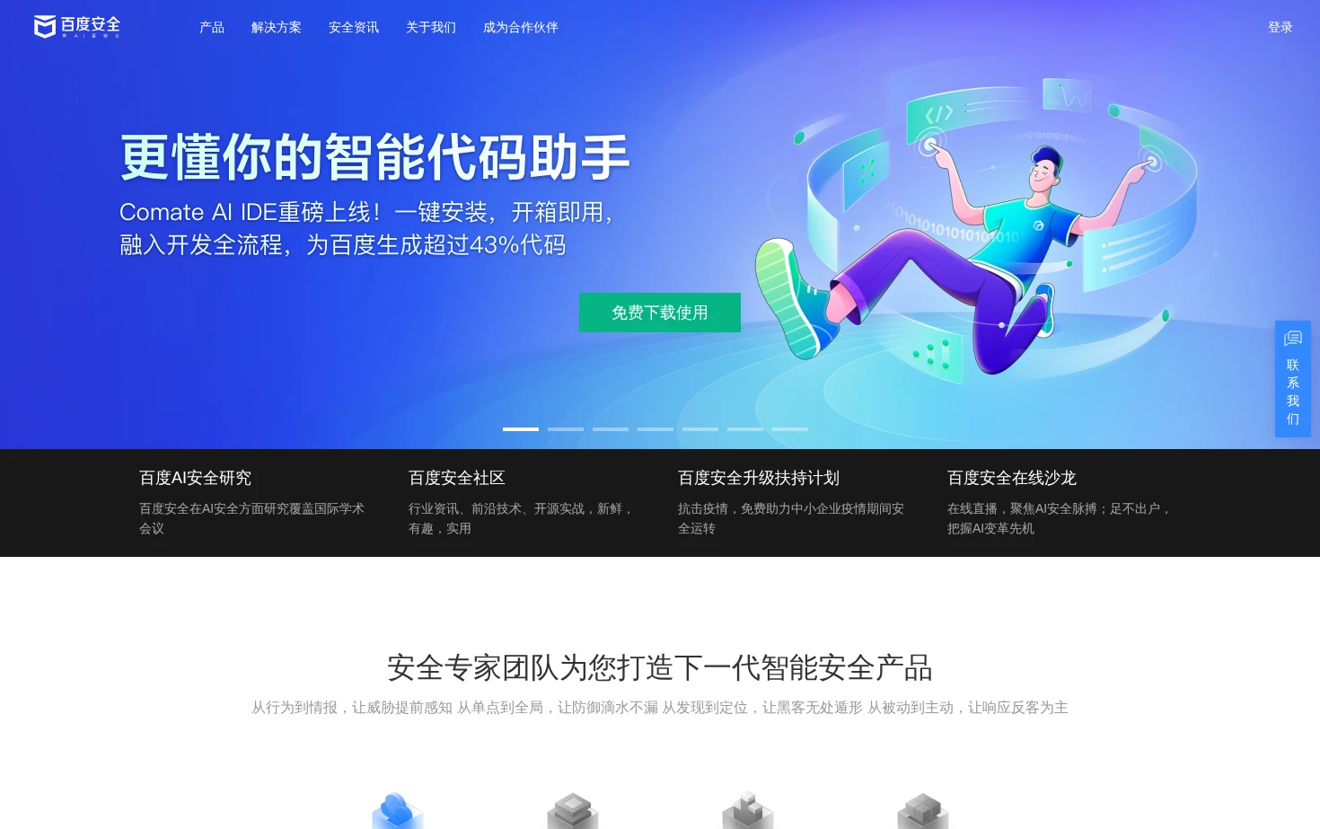百度安全服务平台 页面快照